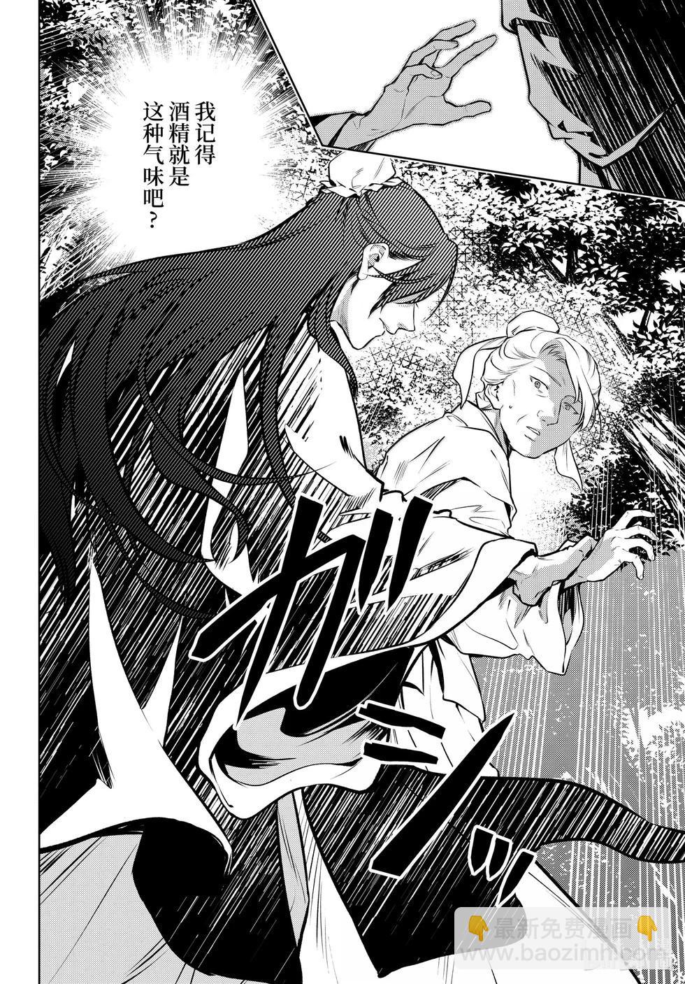 藥屋少女的呢喃 - 第74.5話 - 6