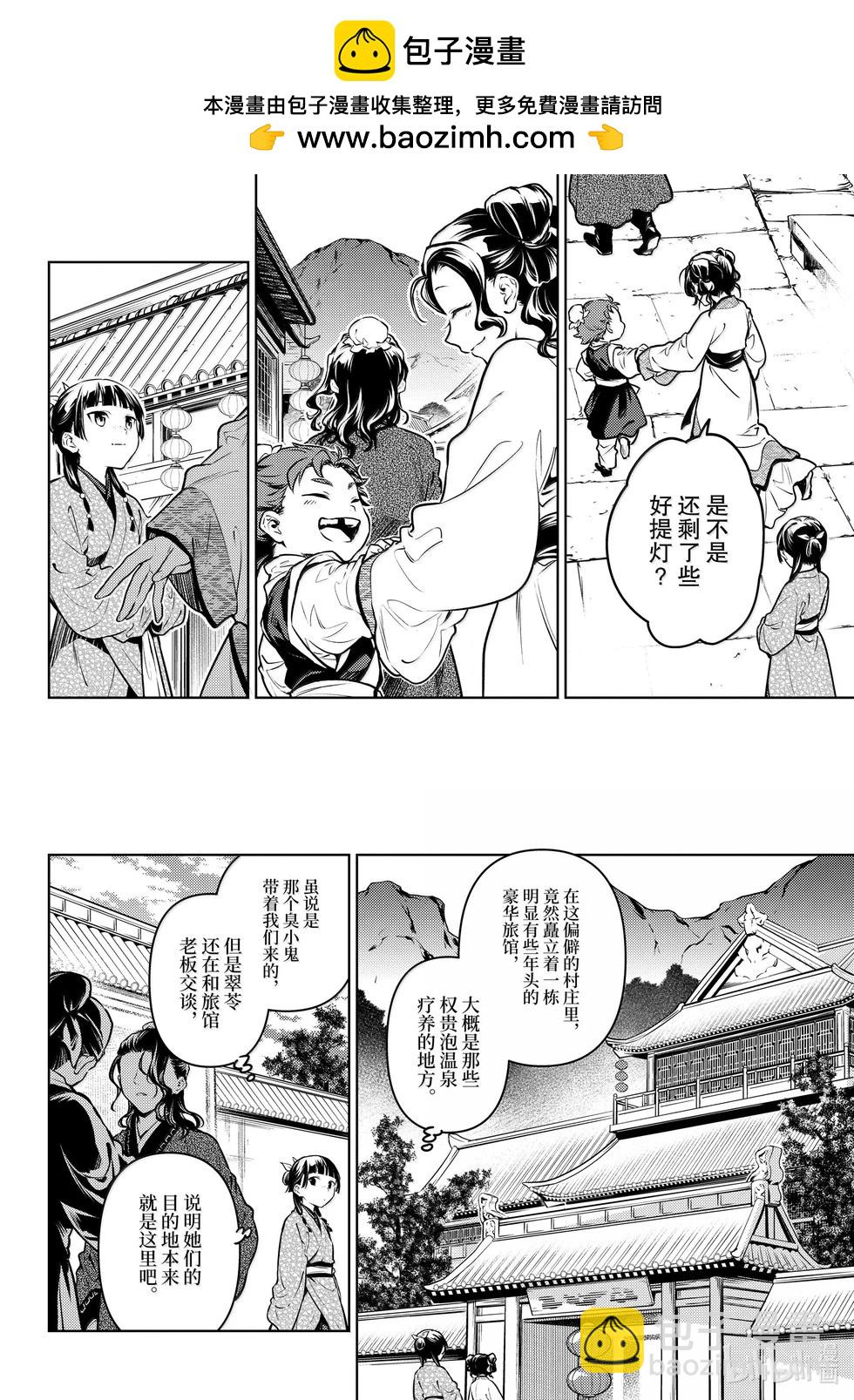 藥屋少女的呢喃 - 第74.5話 - 2