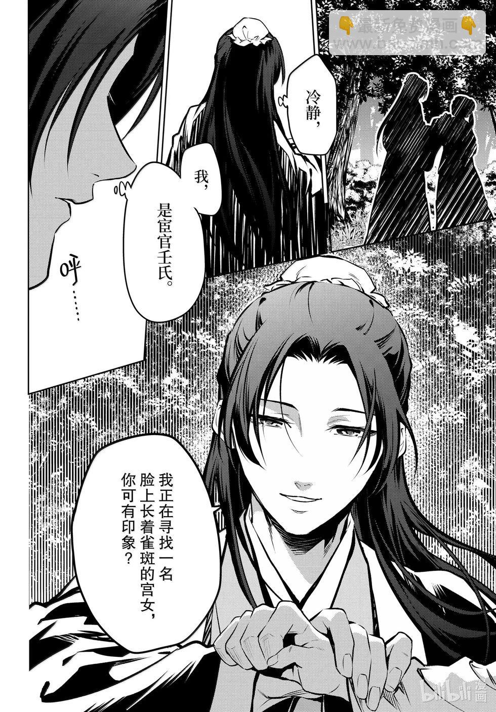 藥屋少女的呢喃 - 第74.5話 - 4