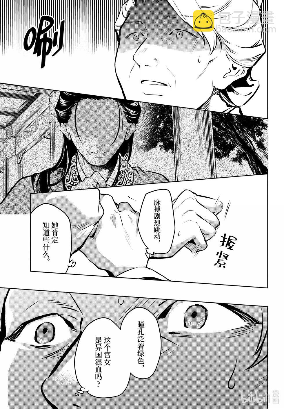 藥屋少女的呢喃 - 第74.5話 - 5