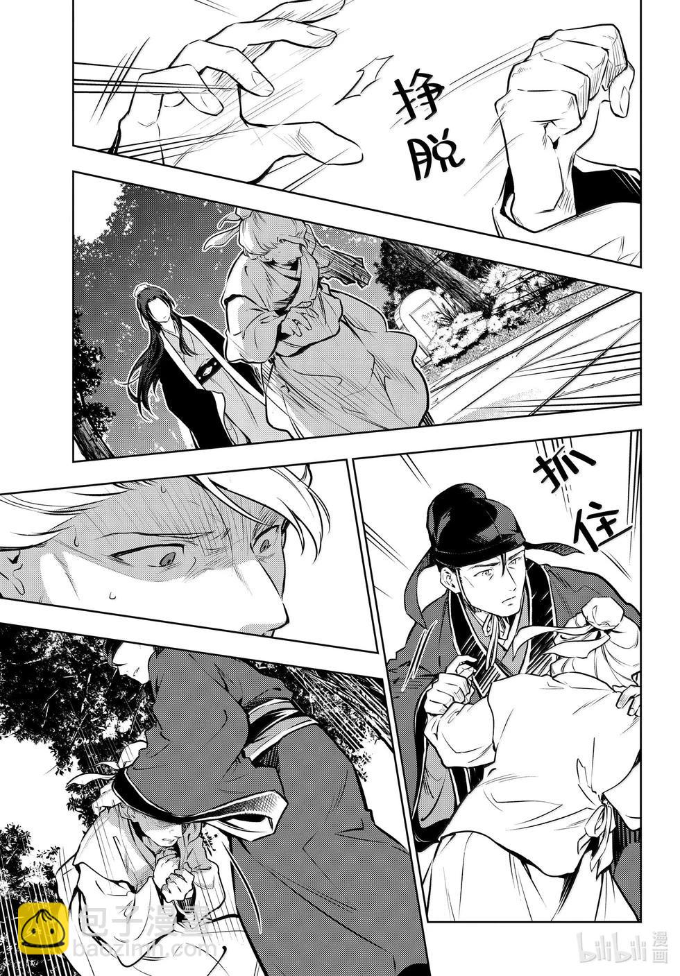 藥屋少女的呢喃 - 第74.5話 - 1