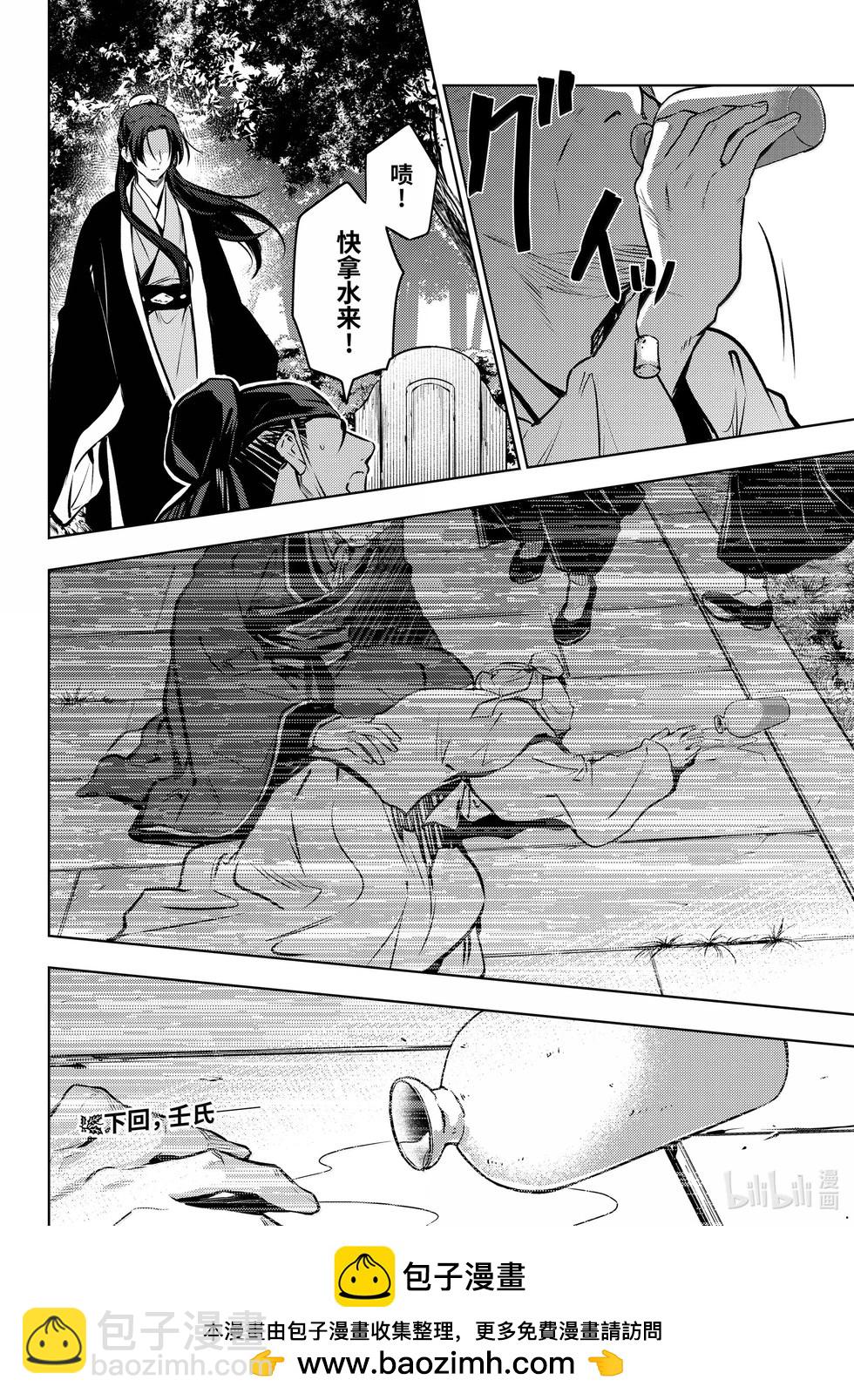 藥屋少女的呢喃 - 第74.5話 - 2