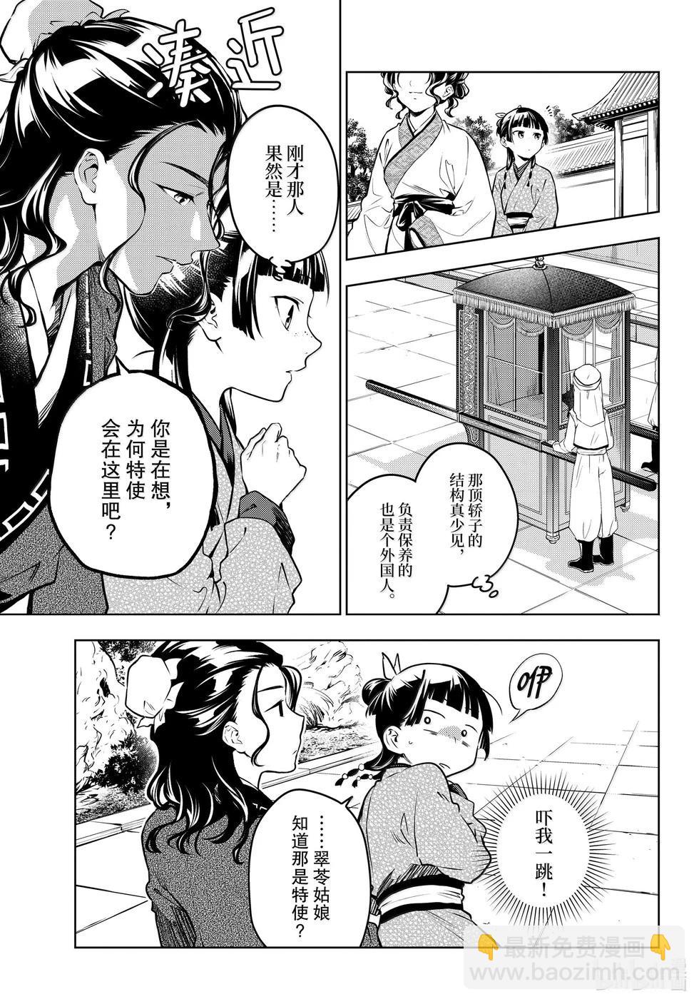 藥屋少女的呢喃 - 第74.5話 - 3