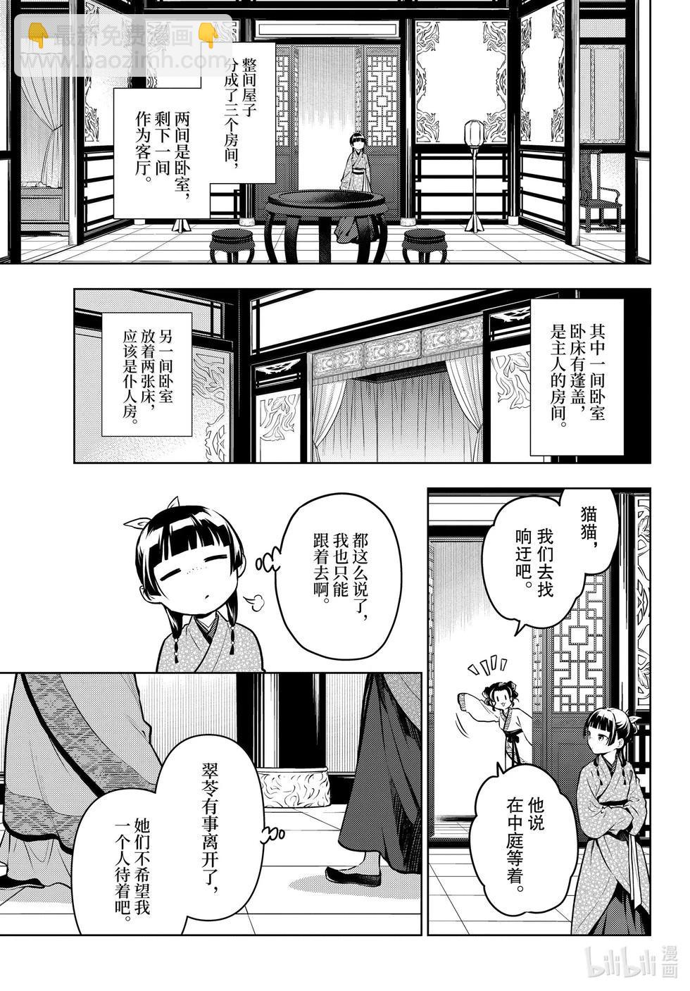 藥屋少女的呢喃 - 第74.5話 - 5