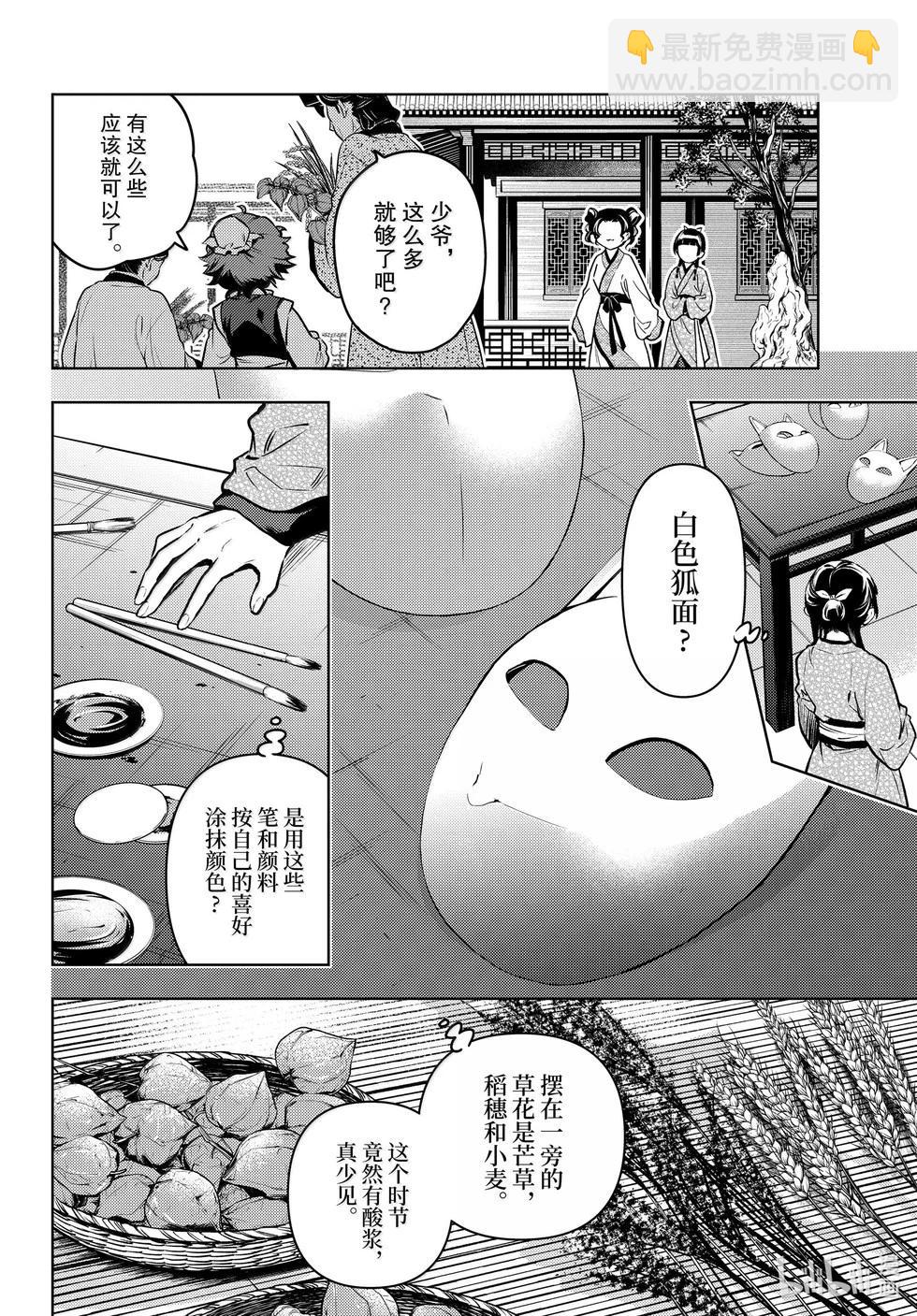 藥屋少女的呢喃 - 第74.5話 - 6