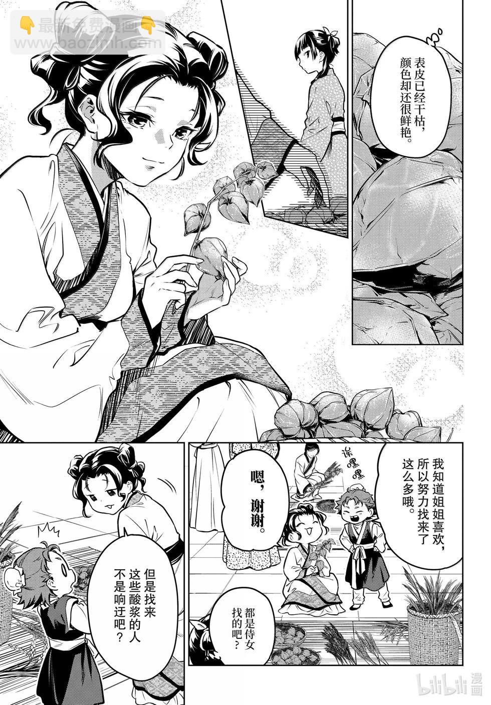 藥屋少女的呢喃 - 第74.5話 - 1