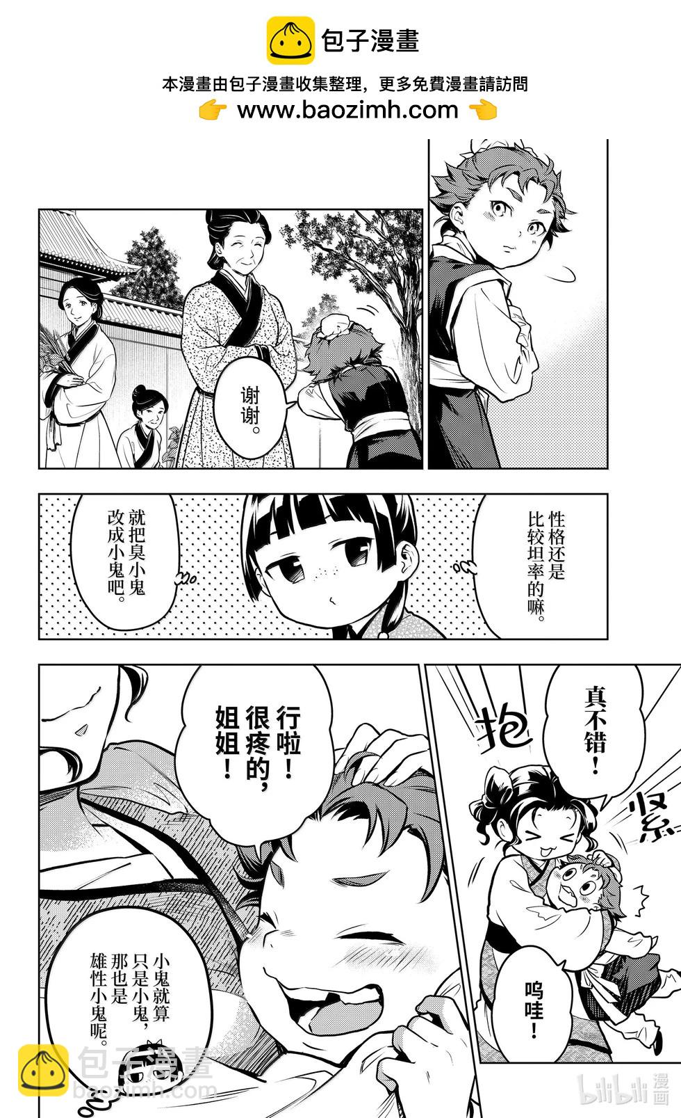 藥屋少女的呢喃 - 第74.5話 - 2