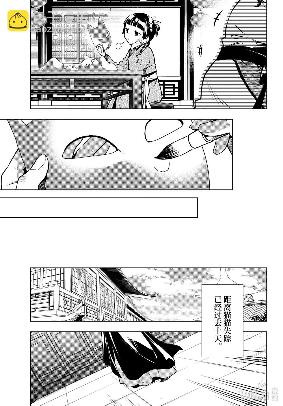 藥屋少女的呢喃 - 第74.5話 - 3