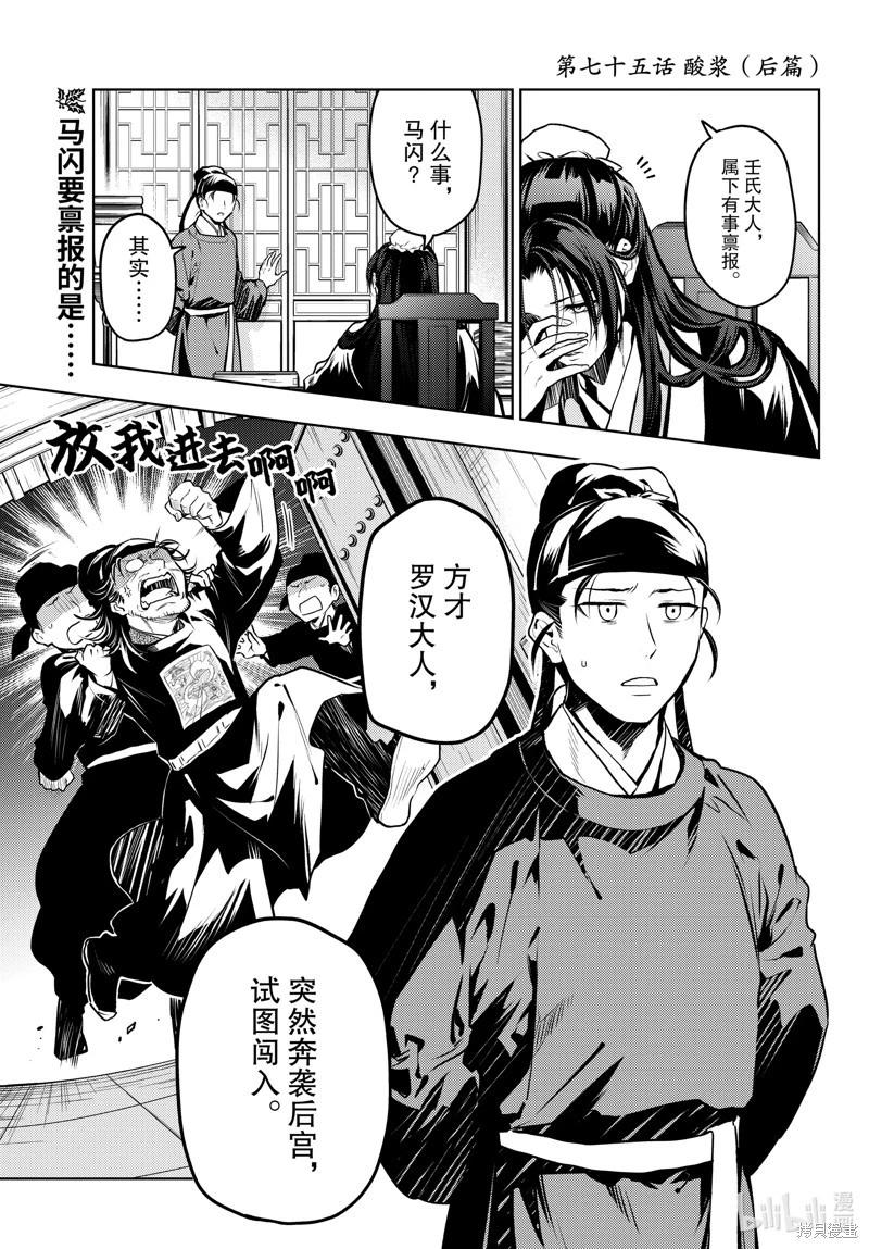 藥屋少女的呢喃 - 第75.5話 - 1