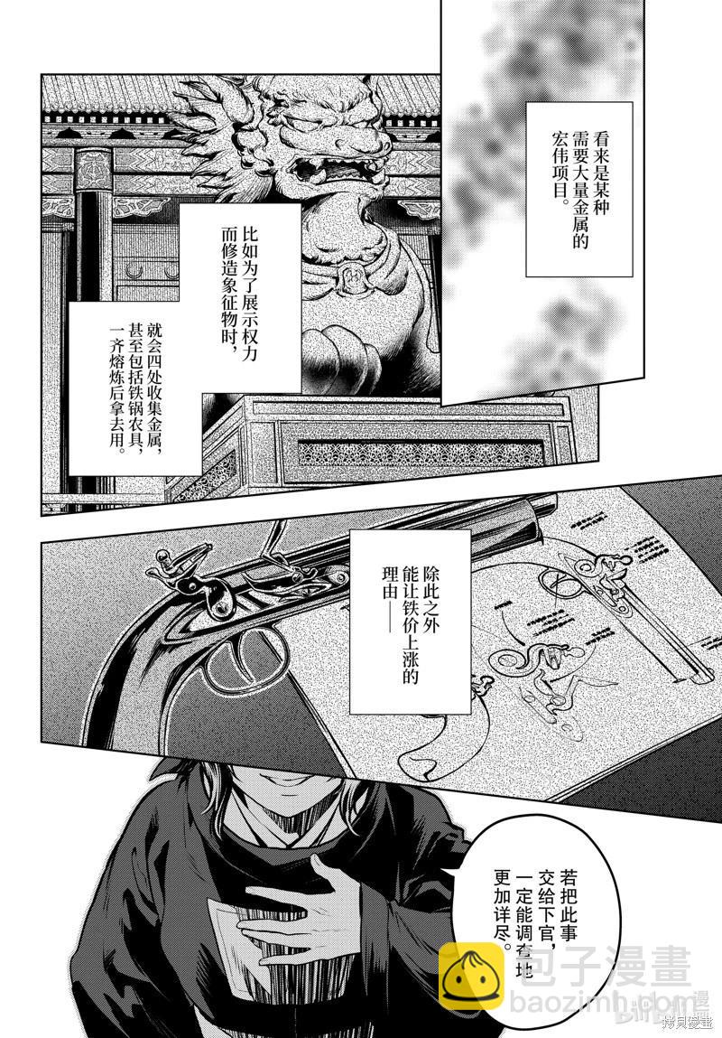 藥屋少女的呢喃 - 第75.5話 - 1