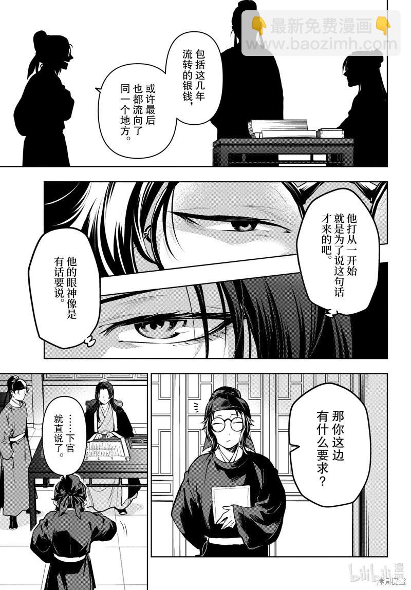 藥屋少女的呢喃 - 第75.5話 - 2