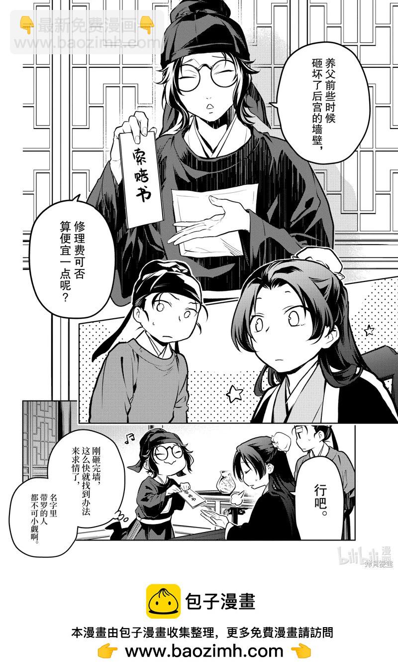 藥屋少女的呢喃 - 第75.5話 - 3