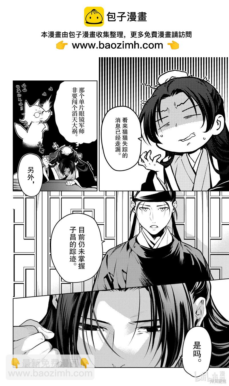 藥屋少女的呢喃 - 第75.5話 - 2