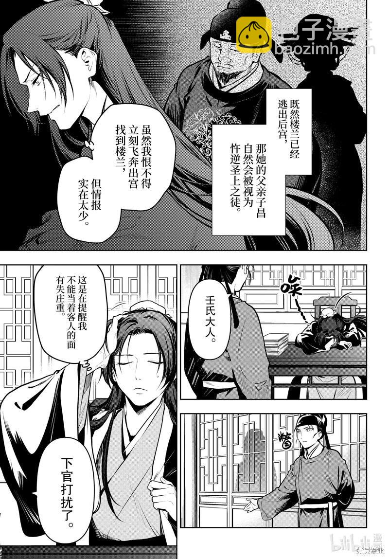 藥屋少女的呢喃 - 第75.5話 - 3