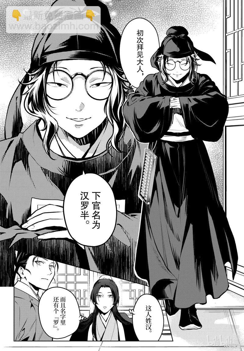 藥屋少女的呢喃 - 第75.5話 - 1