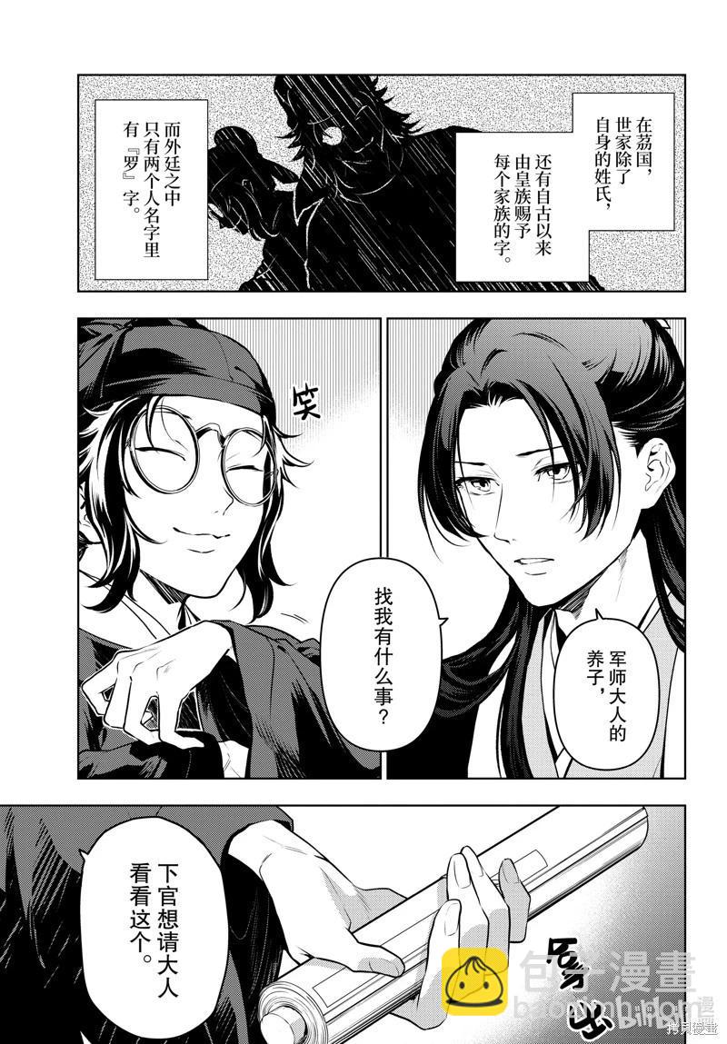 藥屋少女的呢喃 - 第75.5話 - 2