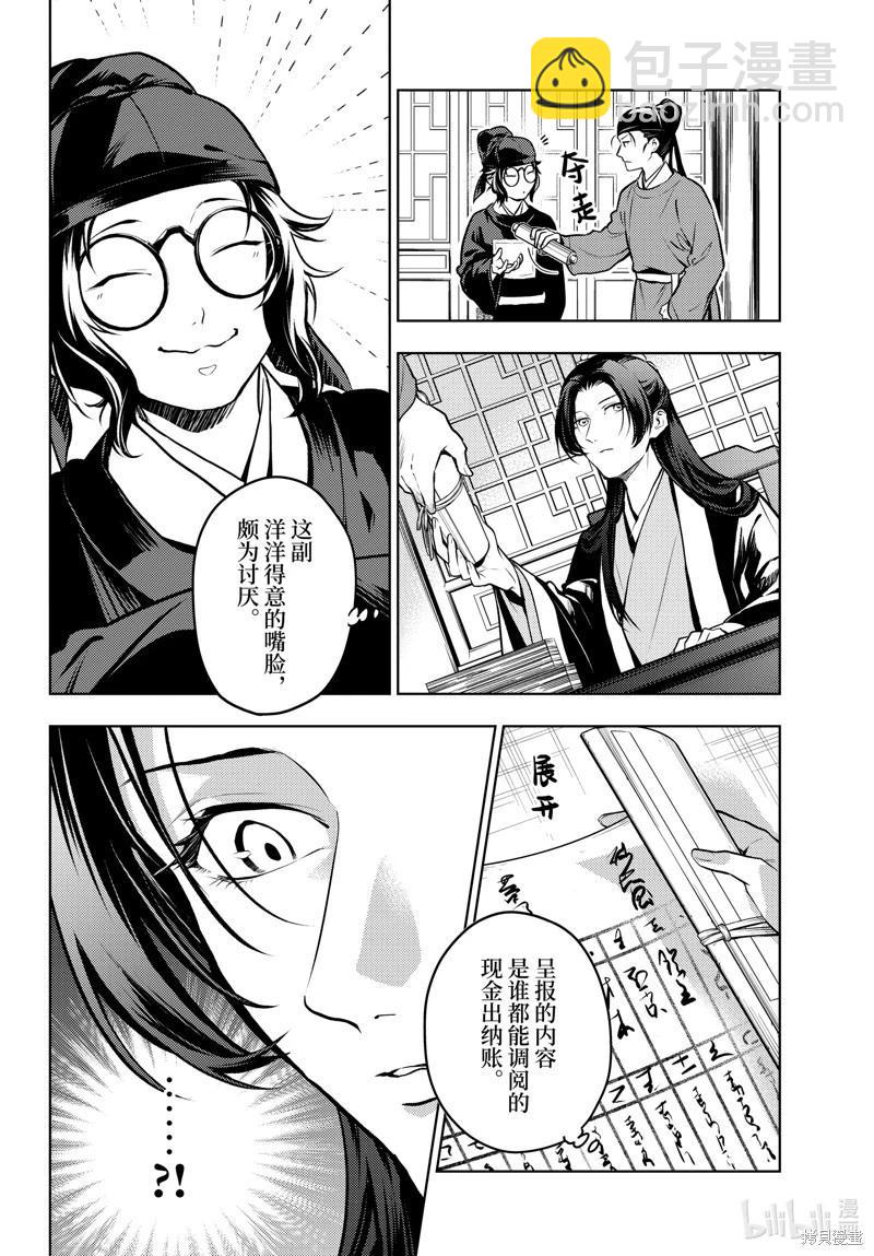 藥屋少女的呢喃 - 第75.5話 - 3