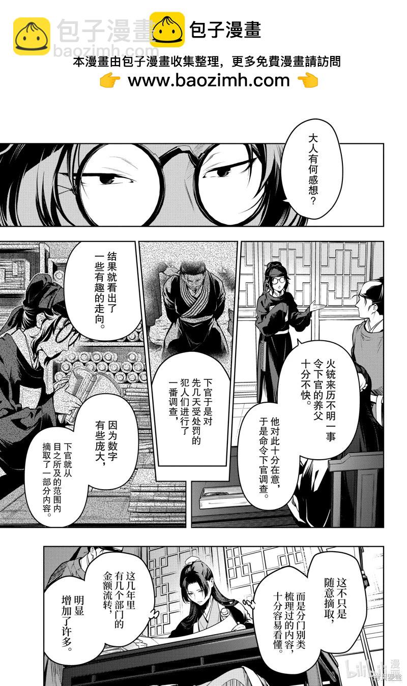 藥屋少女的呢喃 - 第75.5話 - 1