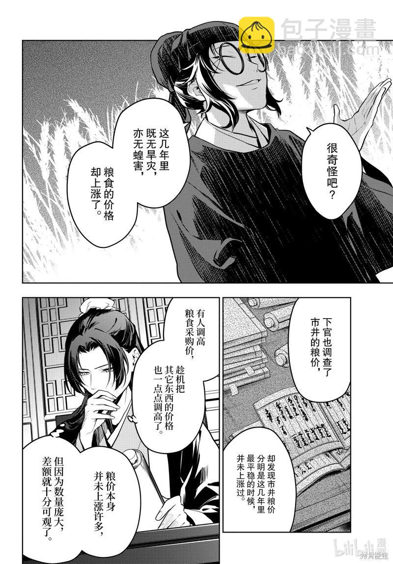 藥屋少女的呢喃 - 第75.5話 - 2