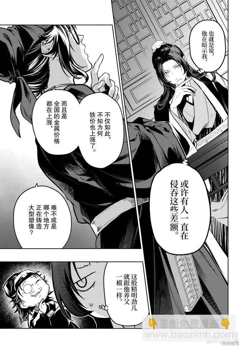 藥屋少女的呢喃 - 第75.5話 - 3