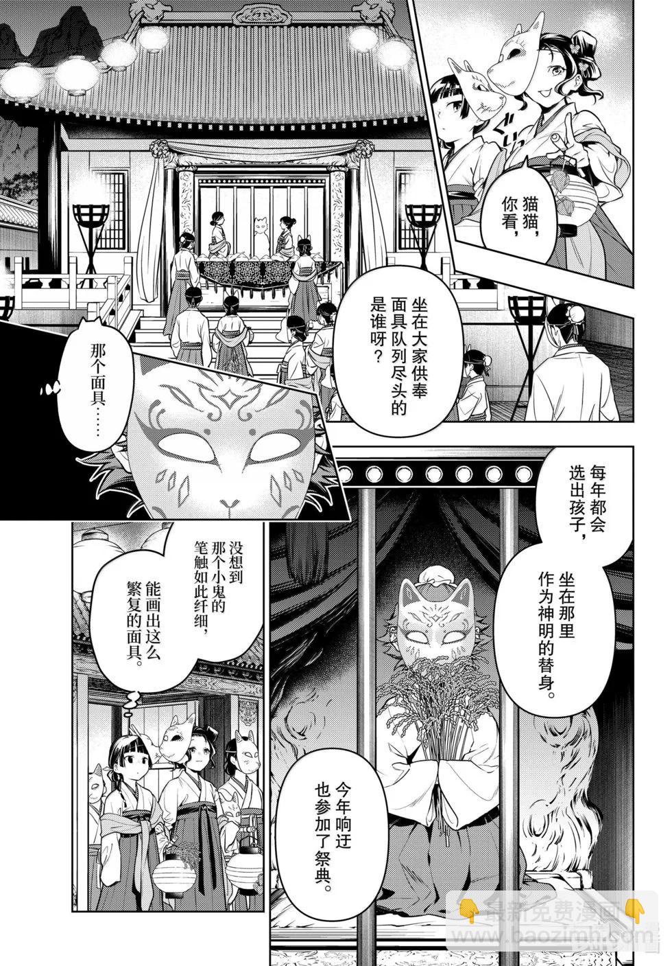藥屋少女的呢喃 - 第76.5話 - 5