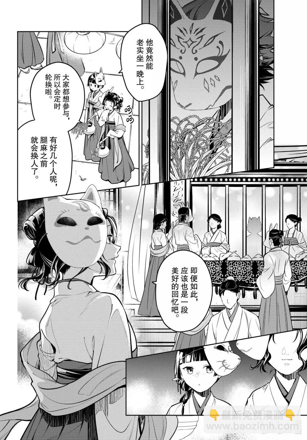 藥屋少女的呢喃 - 第76.5話 - 6