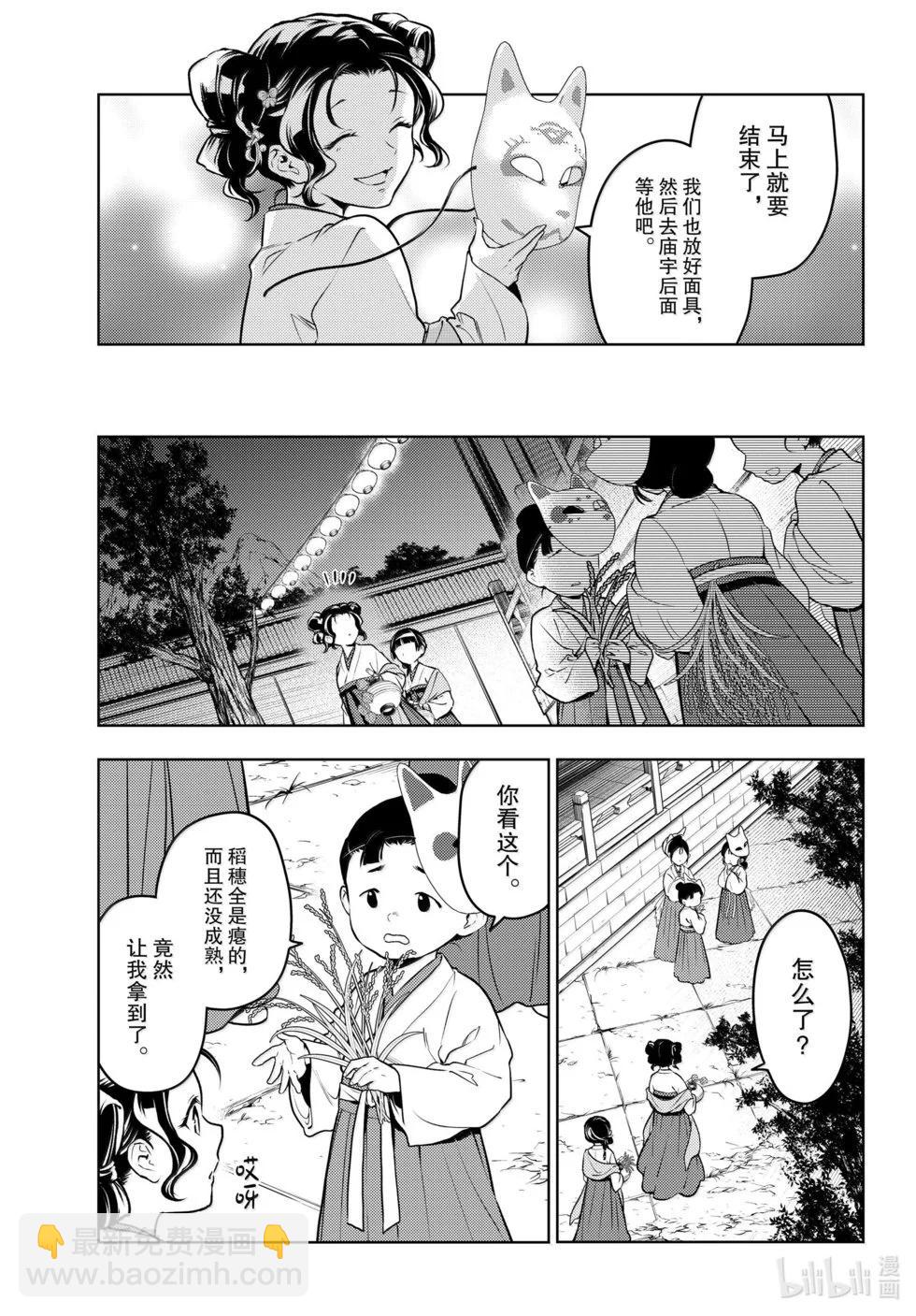 藥屋少女的呢喃 - 第76.5話 - 1