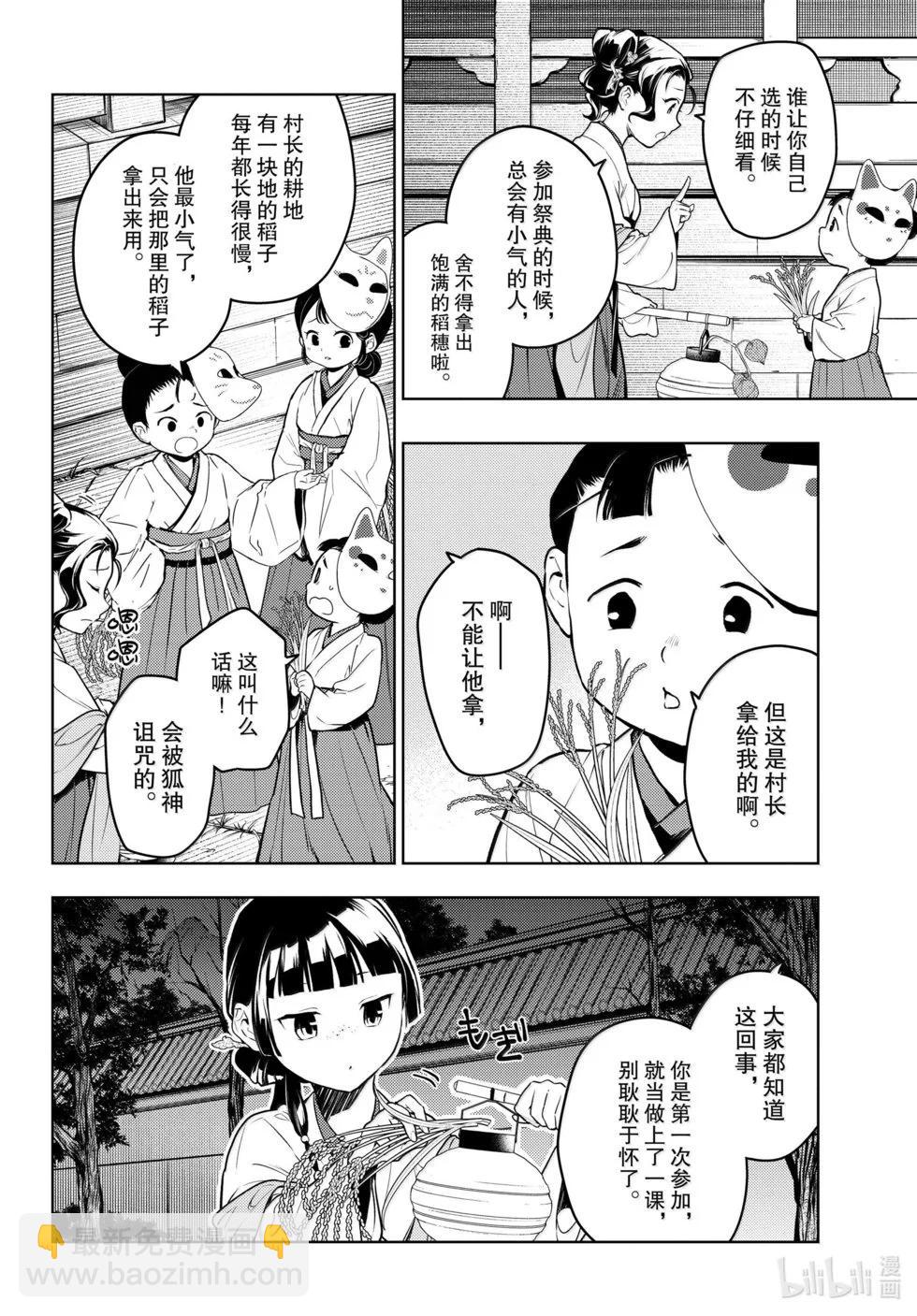 藥屋少女的呢喃 - 第76.5話 - 2