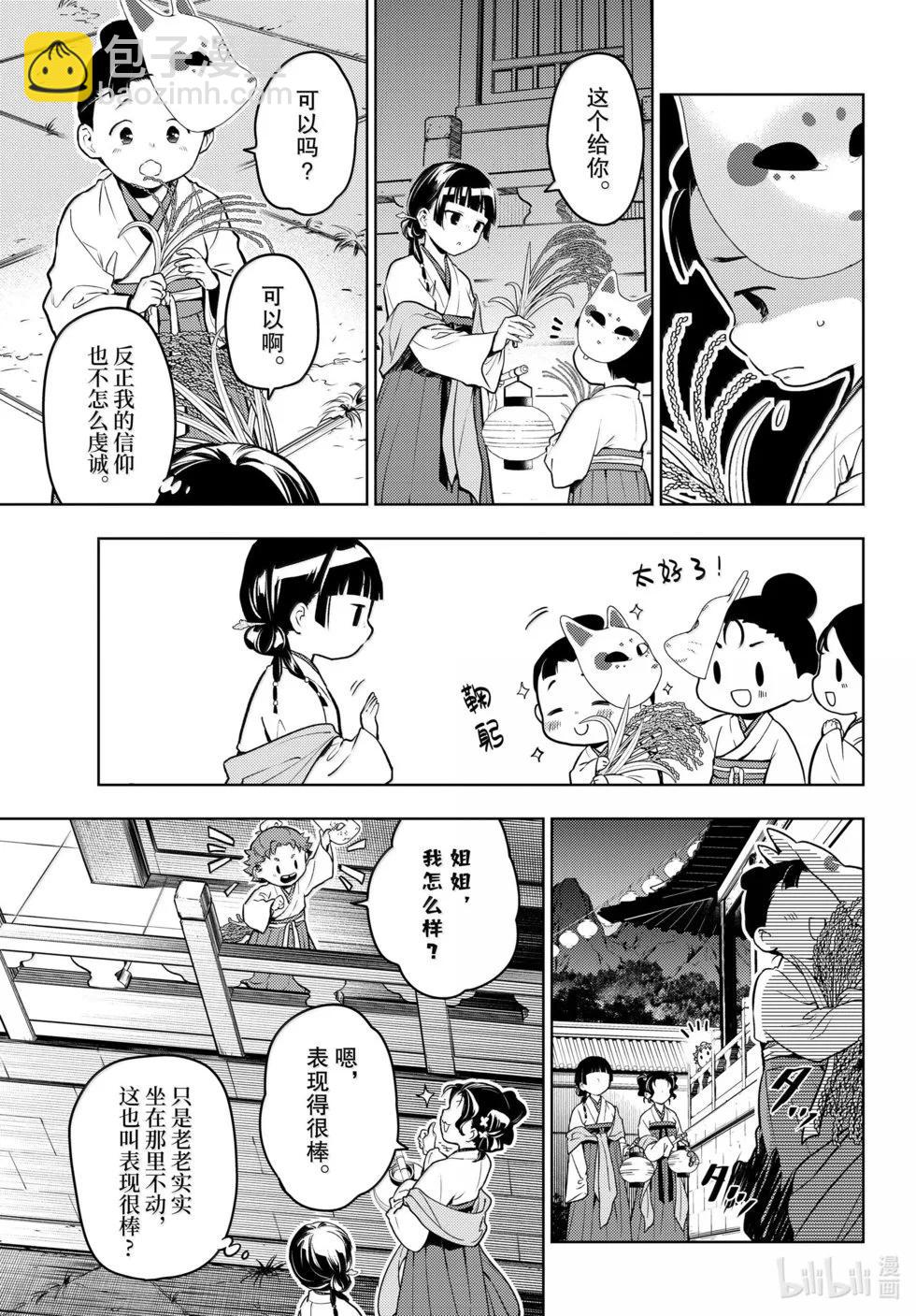 藥屋少女的呢喃 - 第76.5話 - 3