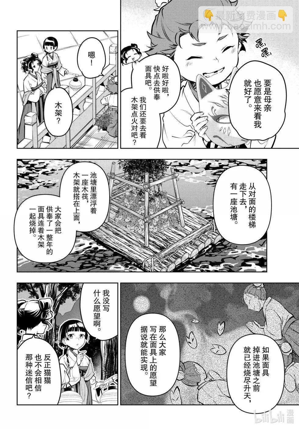 藥屋少女的呢喃 - 第76.5話 - 4