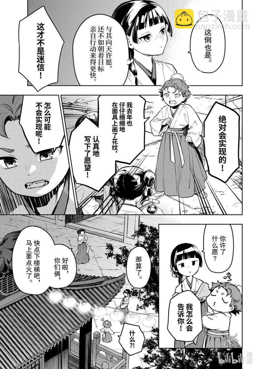 藥屋少女的呢喃 - 第76.5話 - 5