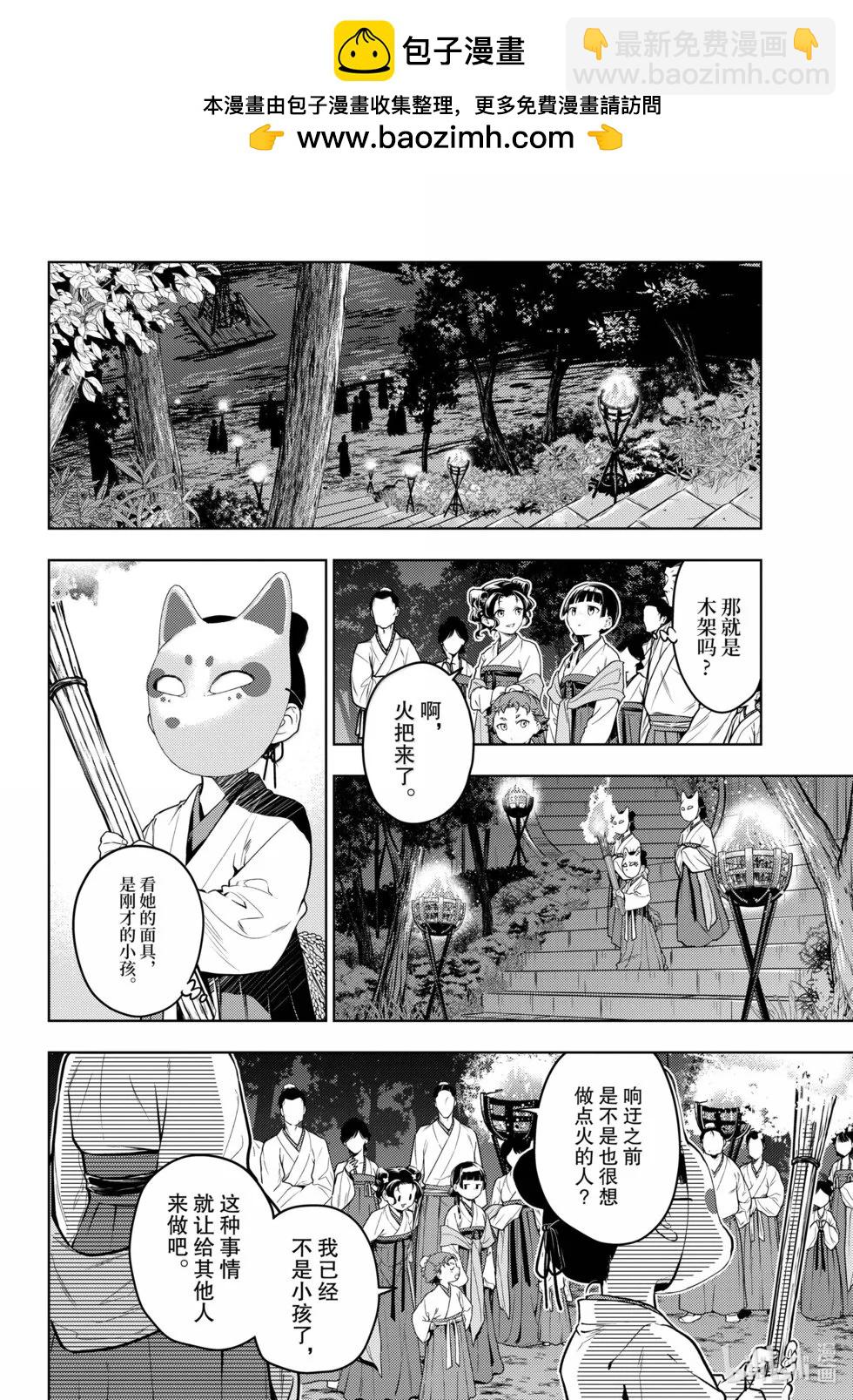 藥屋少女的呢喃 - 第76.5話 - 6