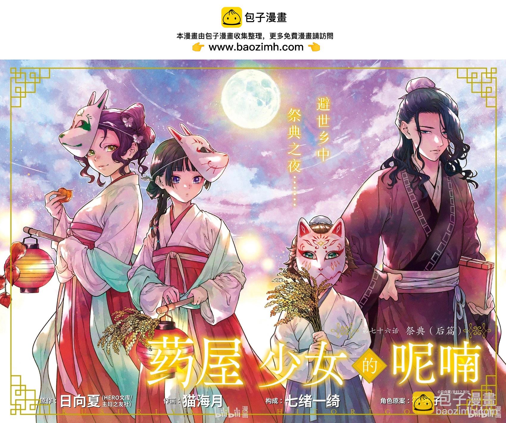 藥屋少女的呢喃 - 第76.5話 - 2