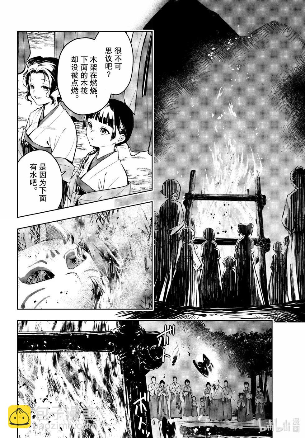 藥屋少女的呢喃 - 第76.5話 - 3