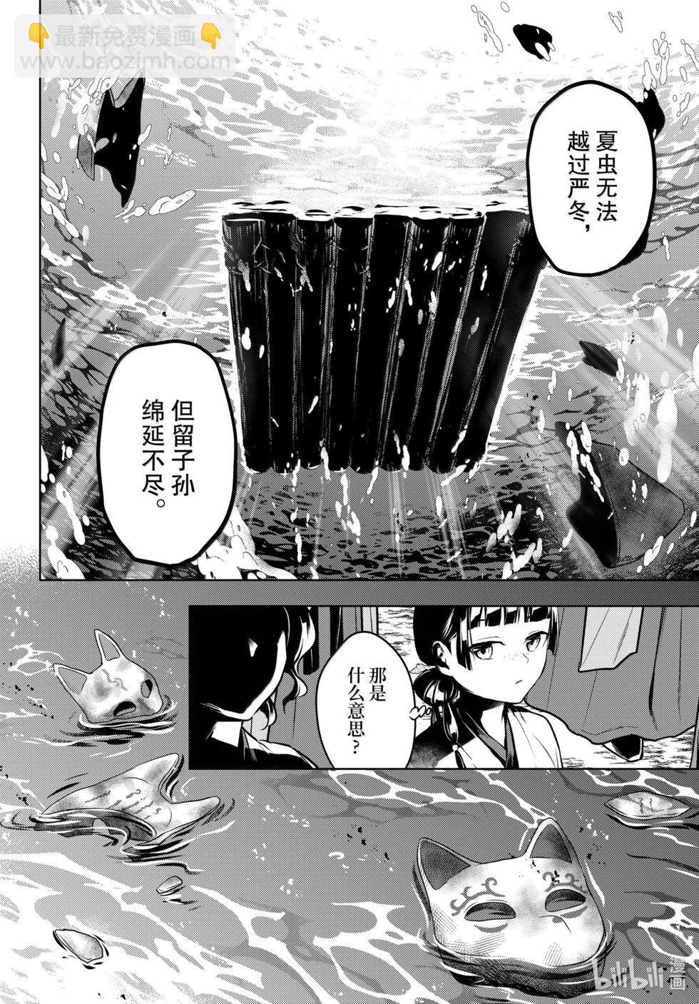 藥屋少女的呢喃 - 第76.5話 - 5