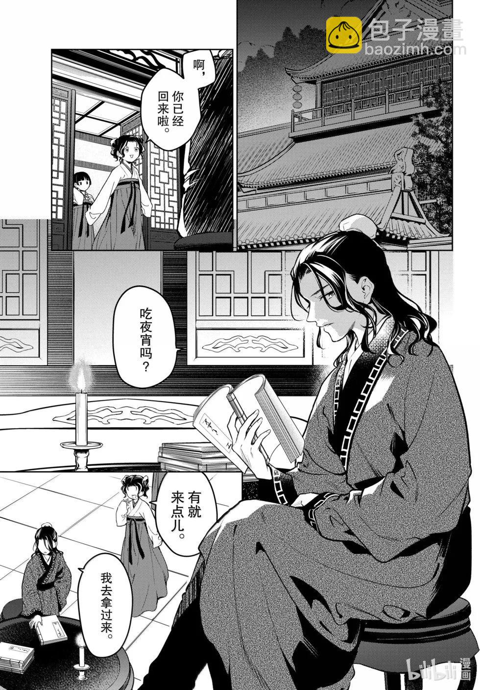 藥屋少女的呢喃 - 第76.5話 - 6