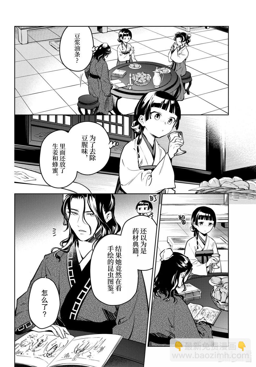 藥屋少女的呢喃 - 第76.5話 - 1