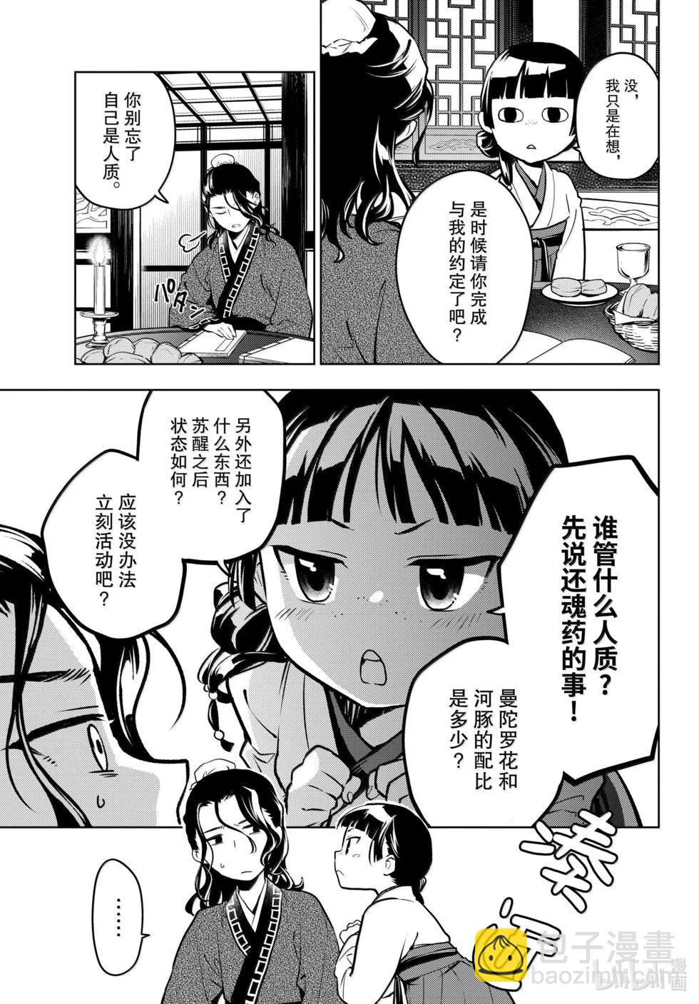 藥屋少女的呢喃 - 第76.5話 - 2
