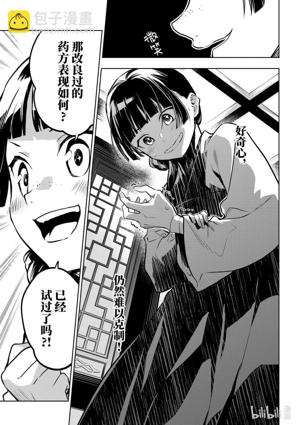 藥屋少女的呢喃 - 第76.5話 - 4