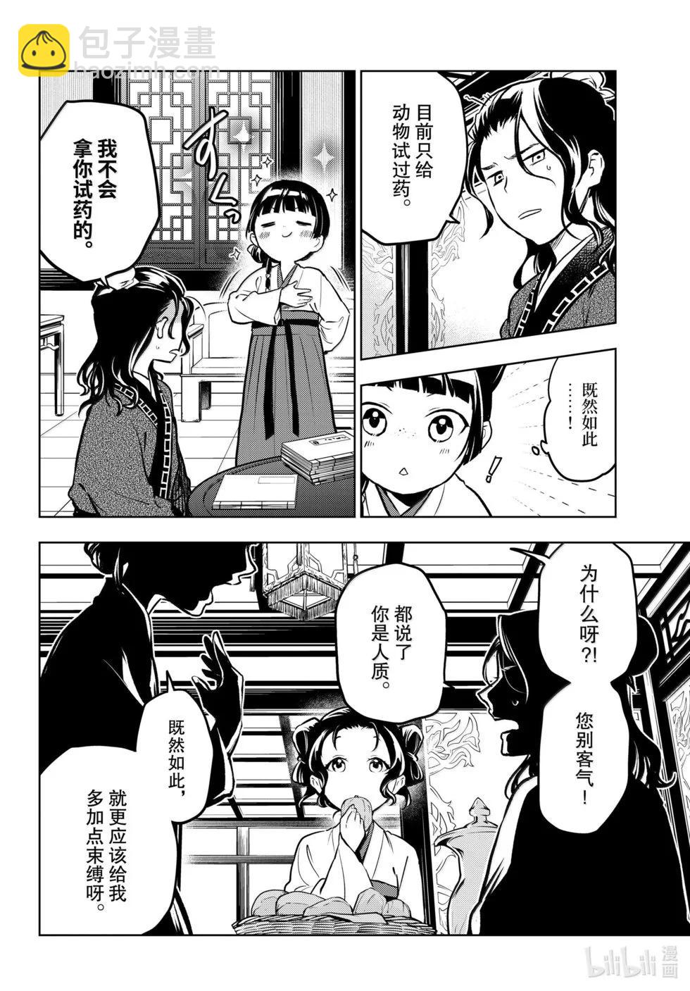 藥屋少女的呢喃 - 第76.5話 - 5