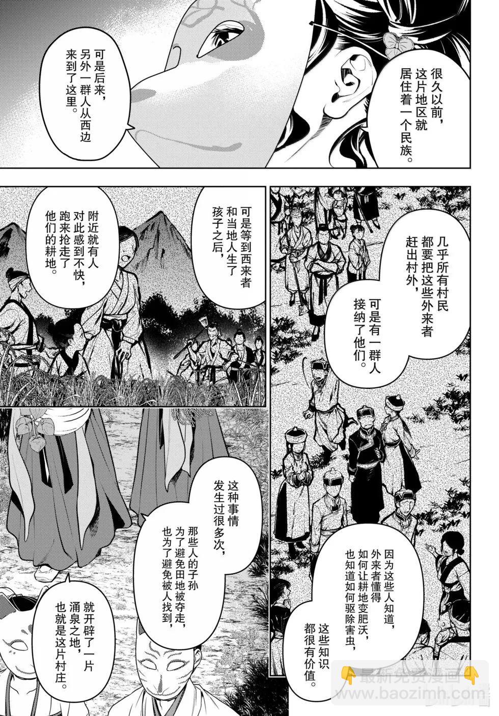 藥屋少女的呢喃 - 第76.5話 - 3