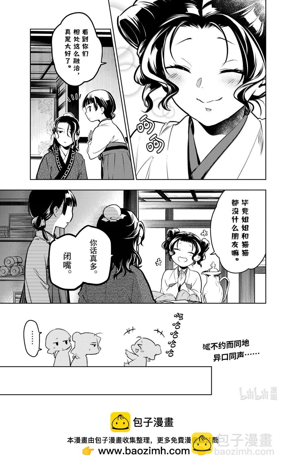 藥屋少女的呢喃 - 第76.5話 - 6