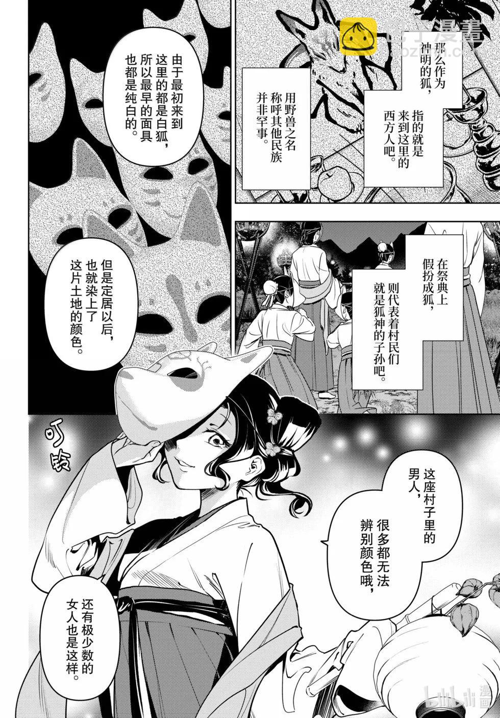 藥屋少女的呢喃 - 第76.5話 - 4