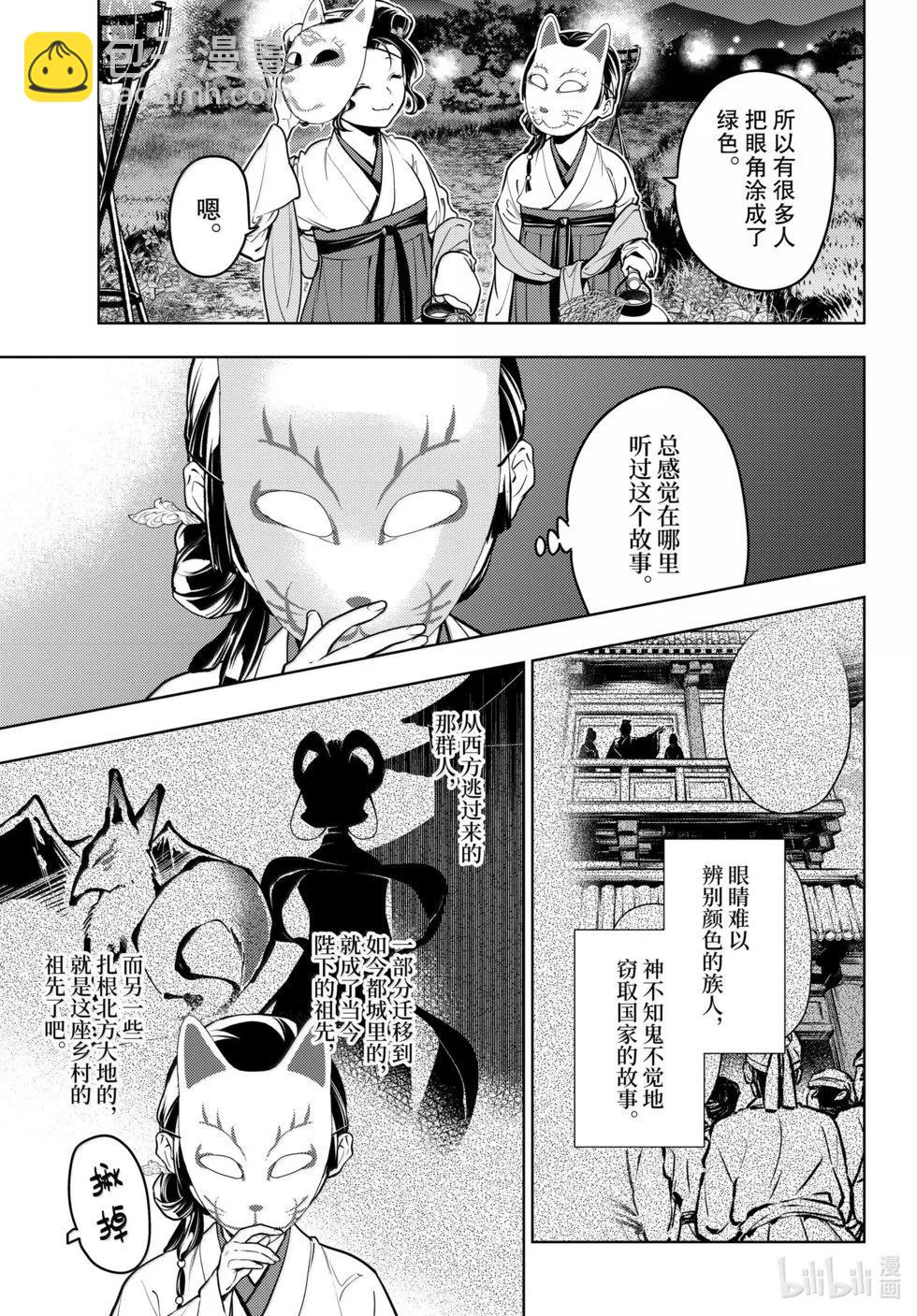 藥屋少女的呢喃 - 第76.5話 - 5