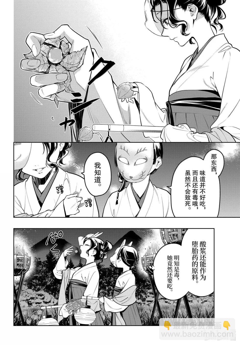 藥屋少女的呢喃 - 第76.5話 - 6