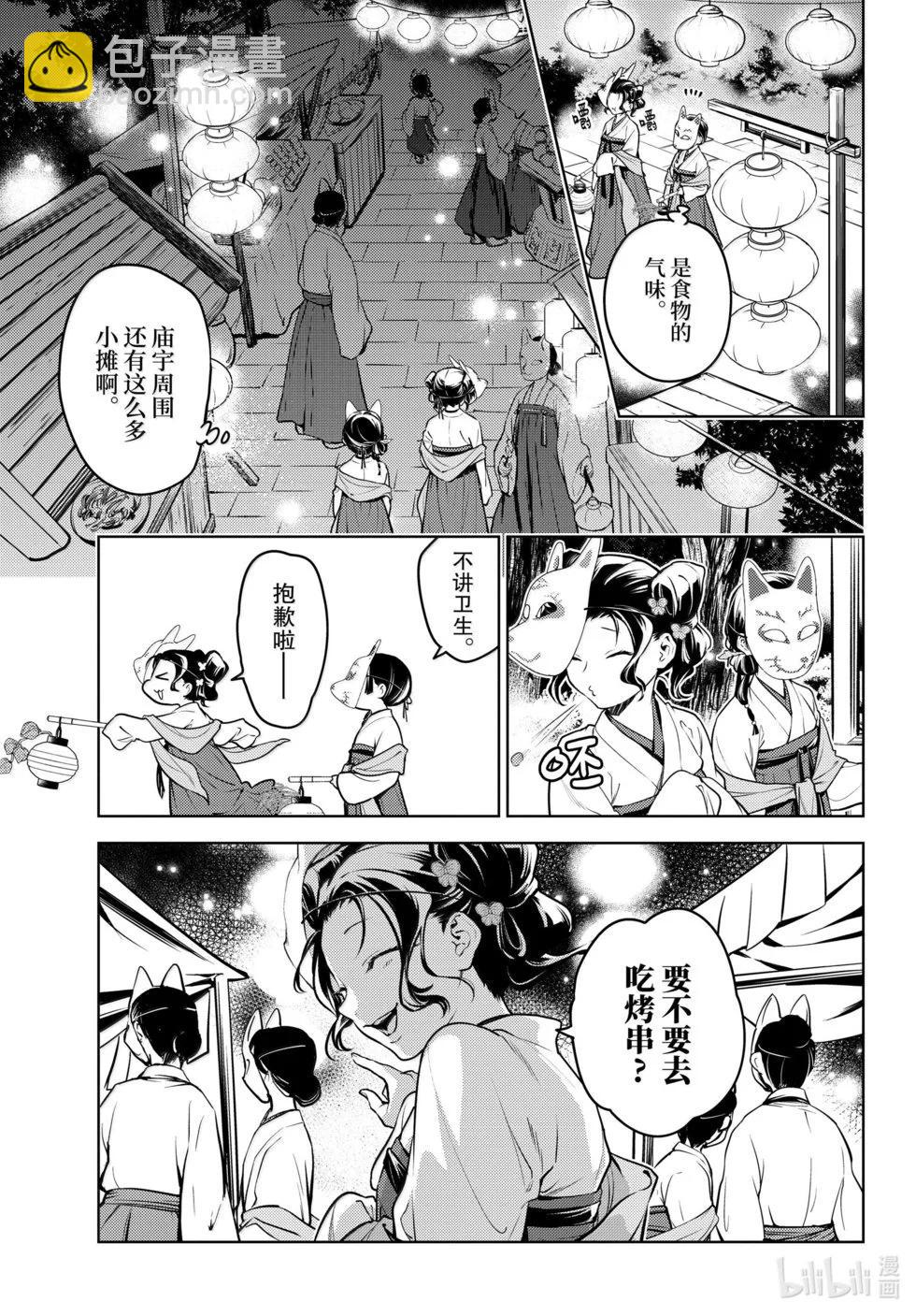 藥屋少女的呢喃 - 第76.5話 - 1