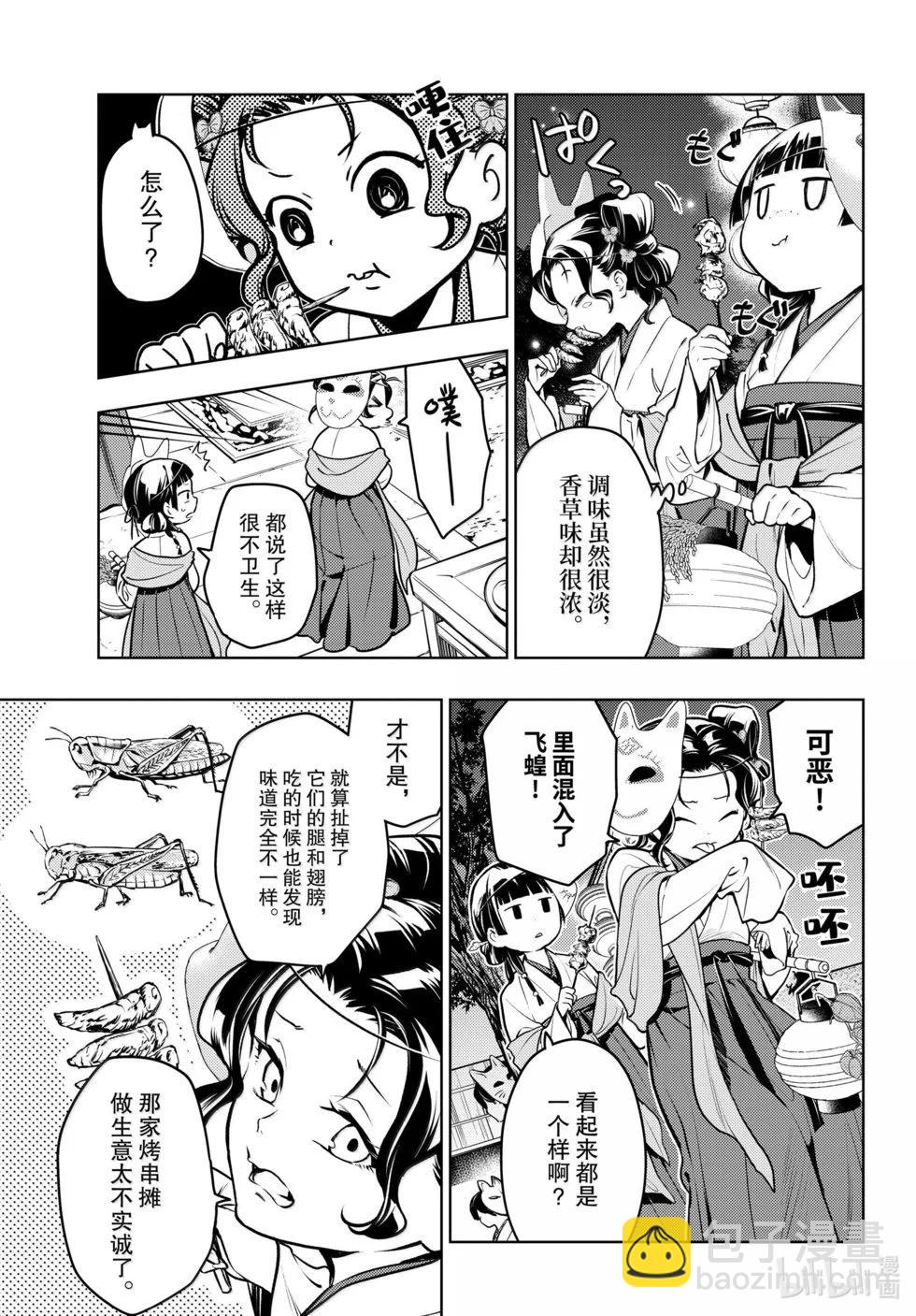 藥屋少女的呢喃 - 第76.5話 - 3