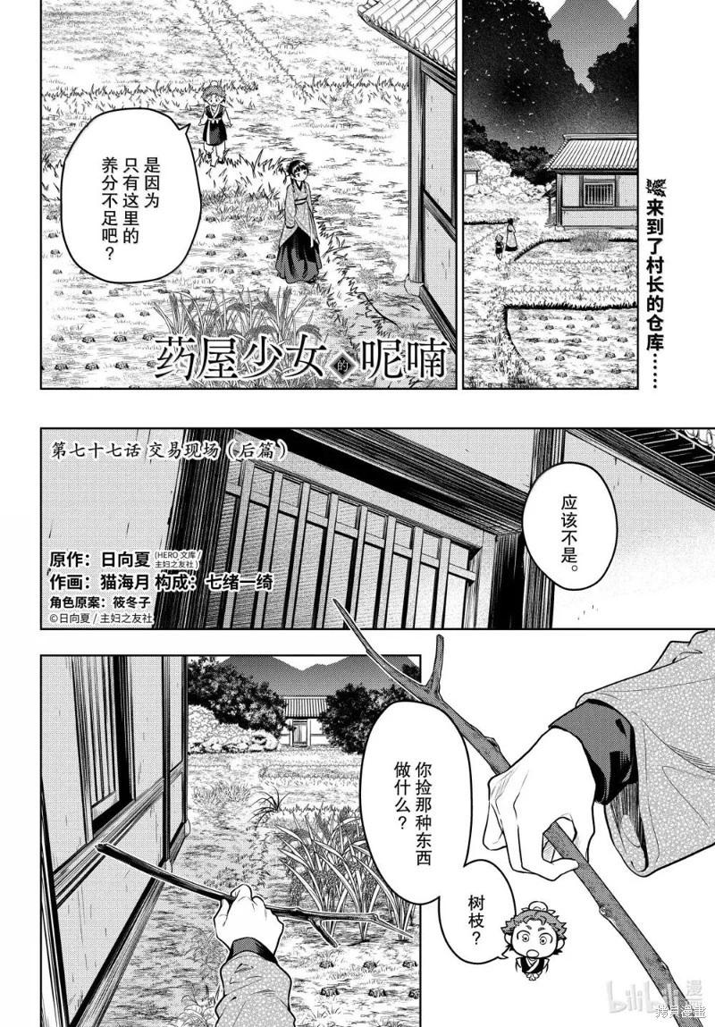 藥屋少女的呢喃 - 第77.5話 - 1