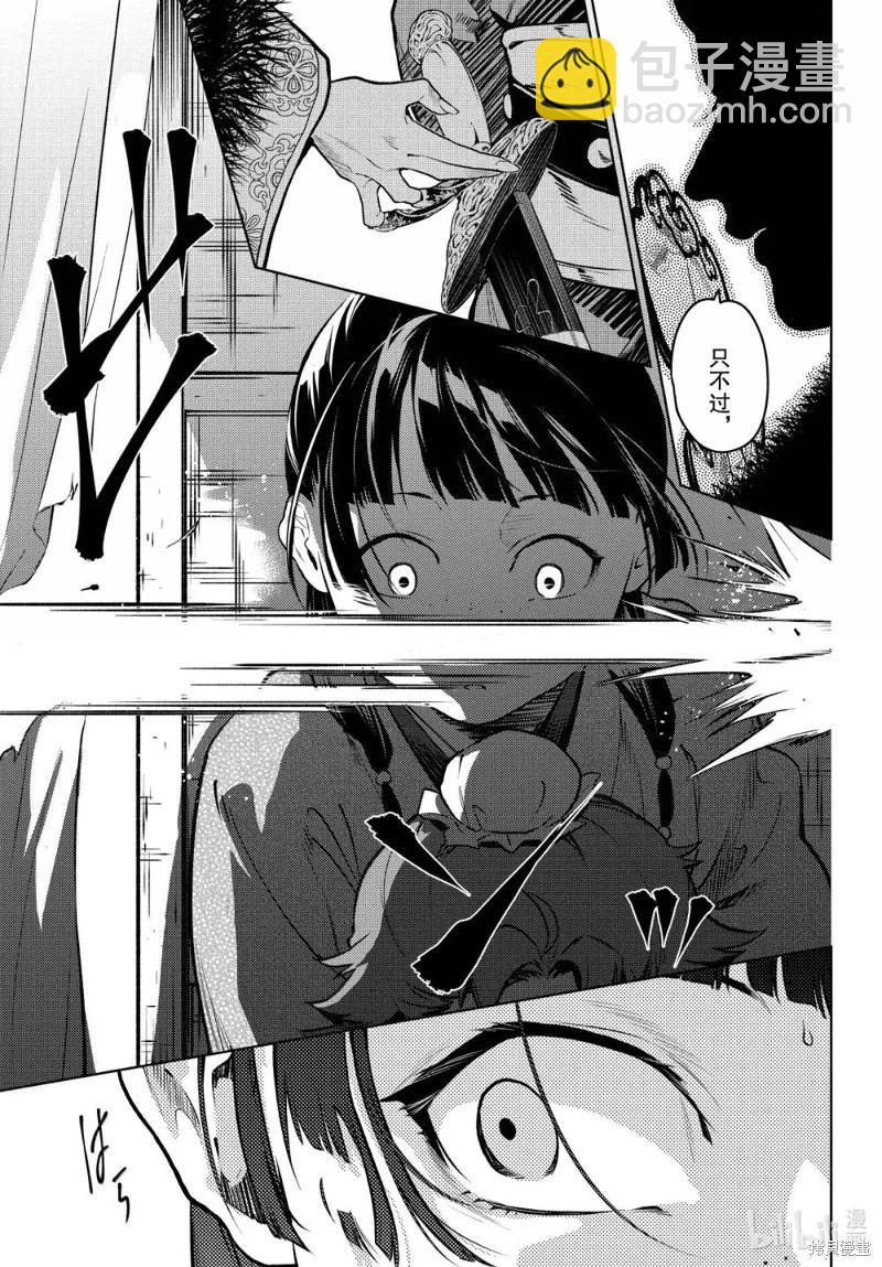 藥屋少女的呢喃 - 第77.5話 - 2