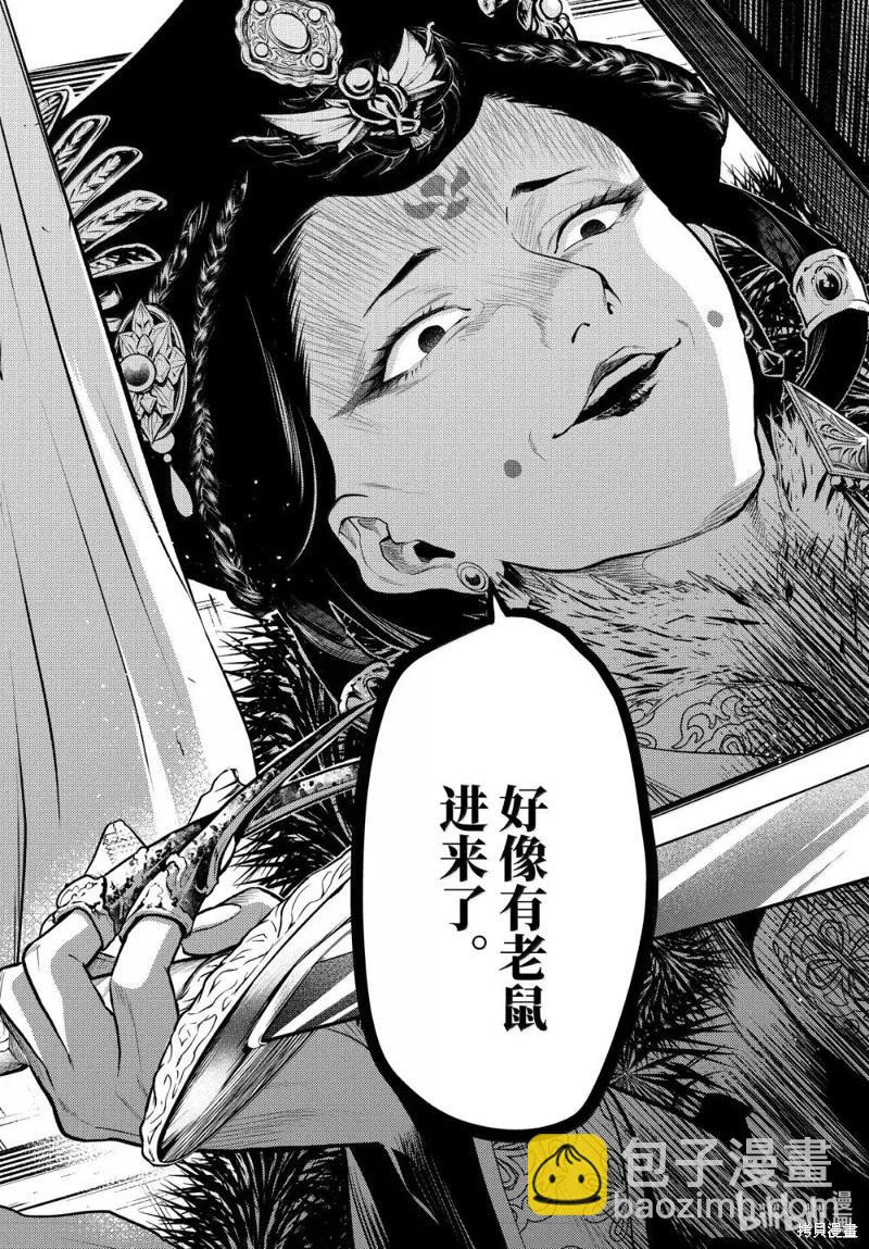 藥屋少女的呢喃 - 第77.5話 - 4